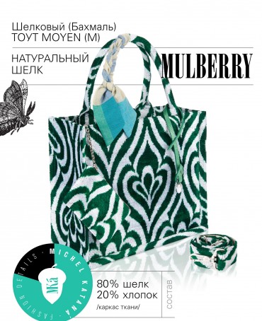 Шелковый (Бахмаль) тоут Moyen (M) FAERIA VIRIDIS! (Свежая фейерия!) FAERIA VIRIDIS!_Tote/M